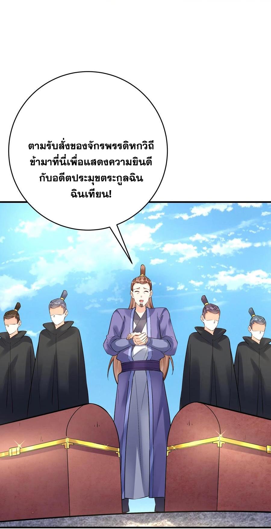 This Villain Has a Little Conscience, but Not Much! ตอนที่ 103 แปลไทย รูปที่ 21