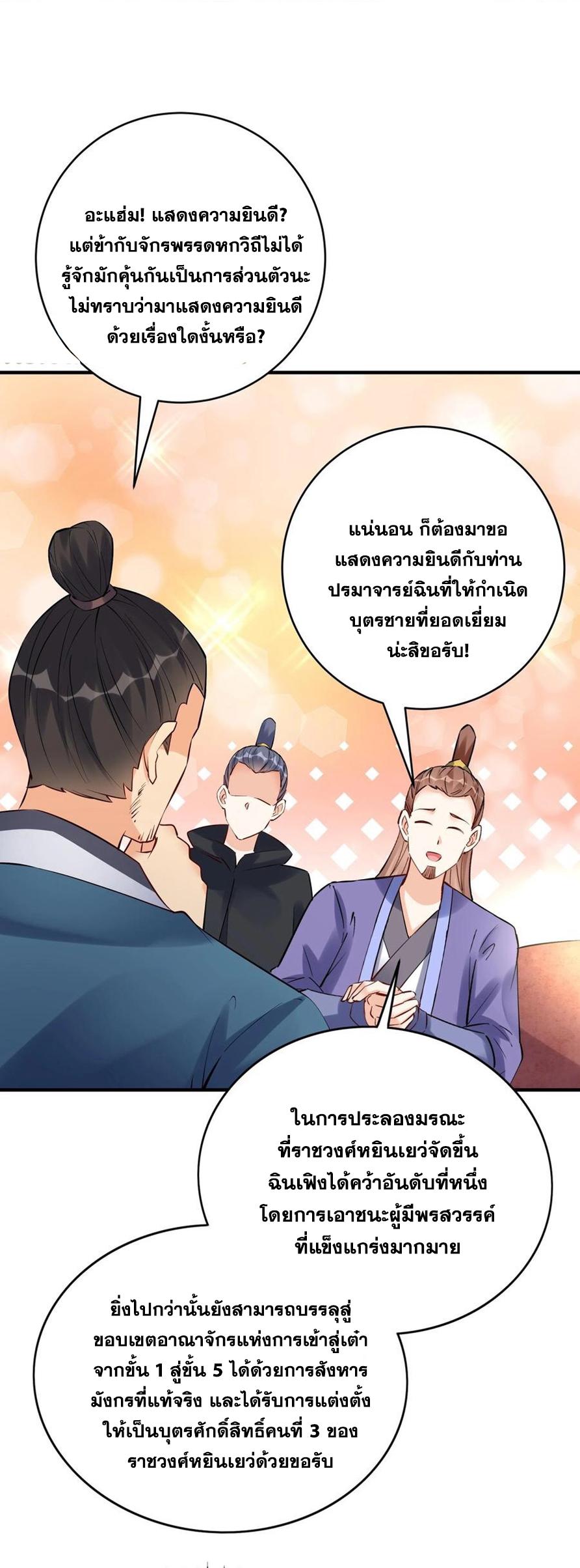 This Villain Has a Little Conscience, but Not Much! ตอนที่ 103 แปลไทย รูปที่ 24