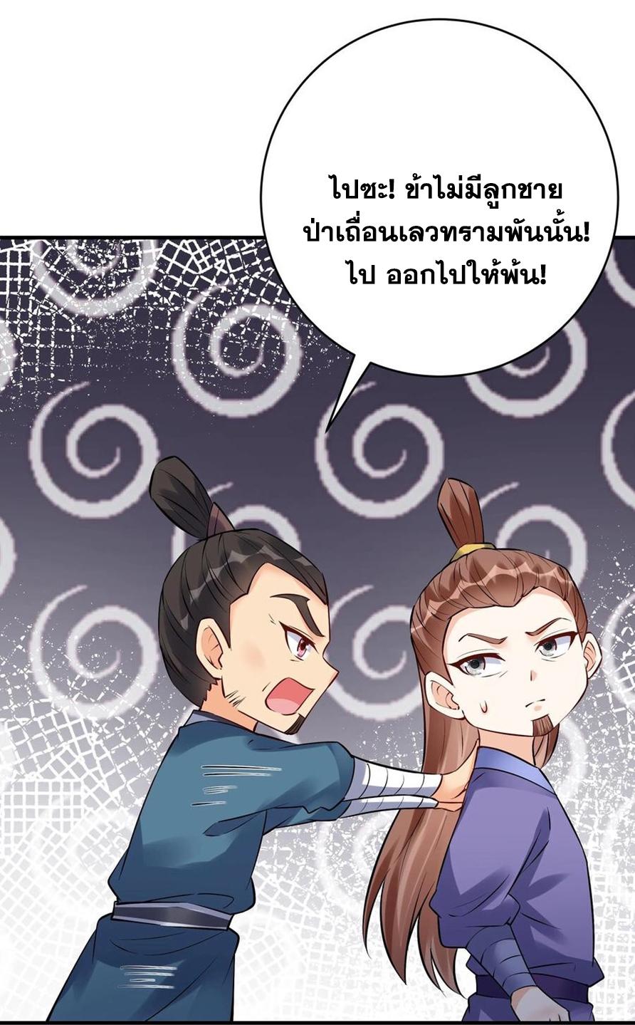 This Villain Has a Little Conscience, but Not Much! ตอนที่ 103 แปลไทย รูปที่ 28