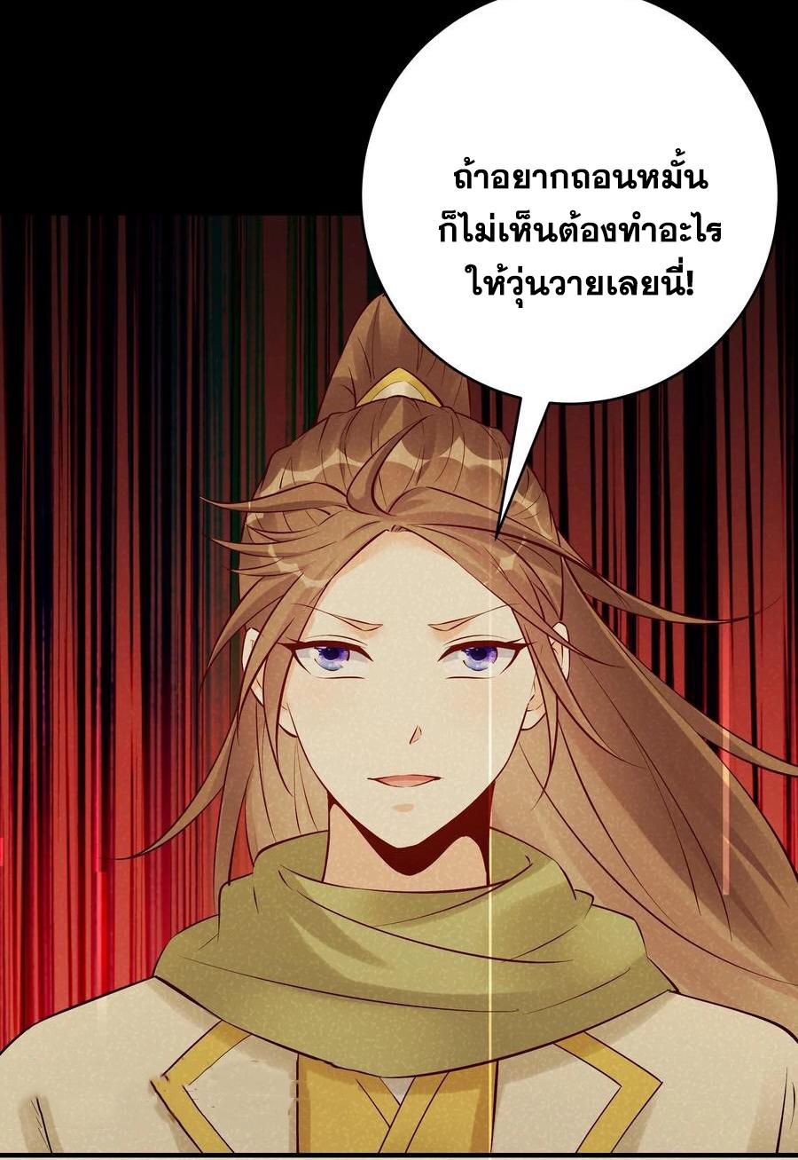 This Villain Has a Little Conscience, but Not Much! ตอนที่ 103 แปลไทย รูปที่ 7