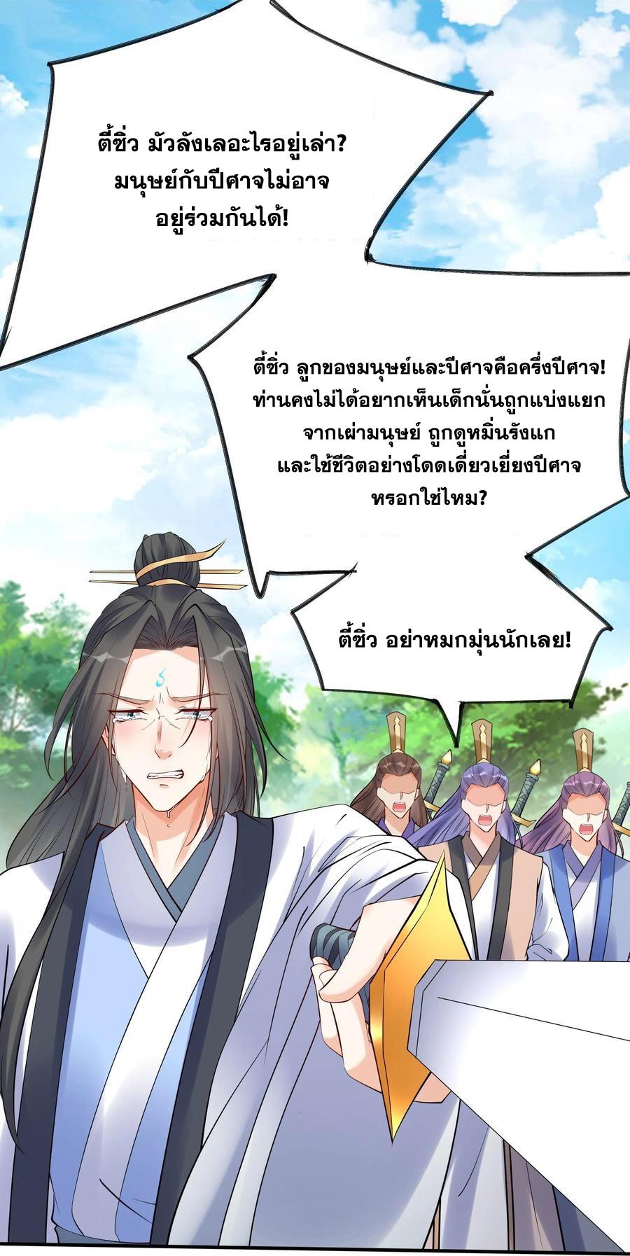 This Villain Has a Little Conscience, but Not Much! ตอนที่ 105 แปลไทย รูปที่ 10