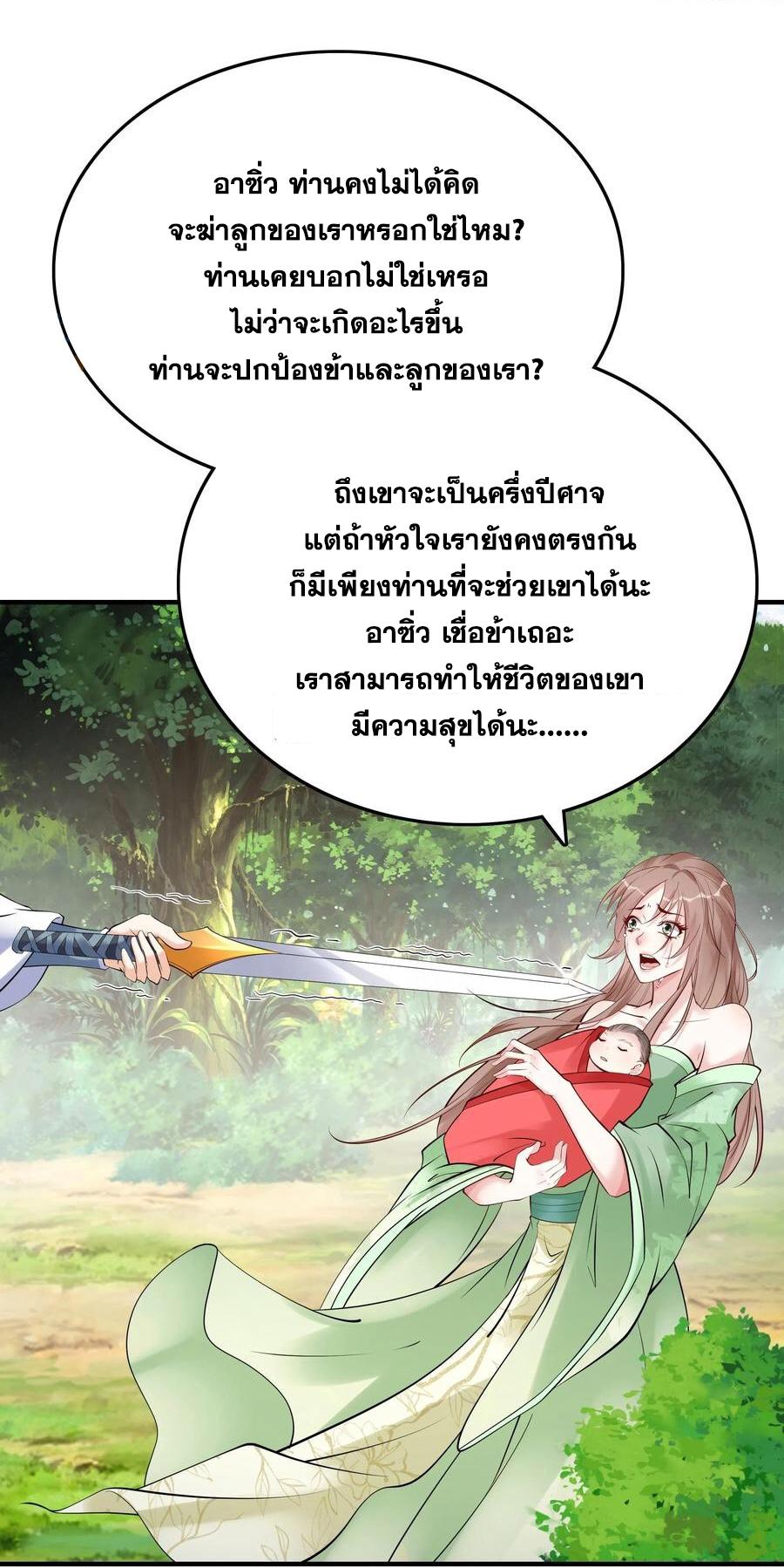 This Villain Has a Little Conscience, but Not Much! ตอนที่ 105 แปลไทย รูปที่ 11