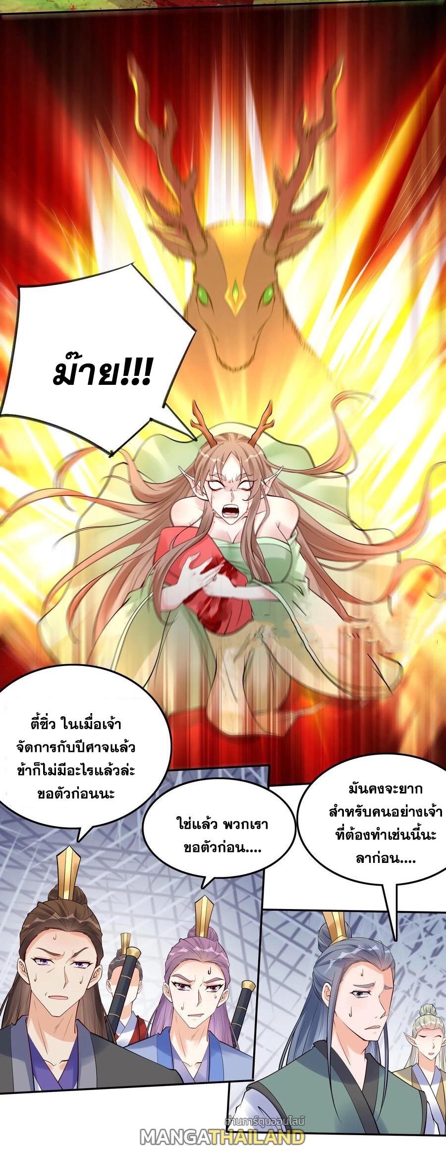 This Villain Has a Little Conscience, but Not Much! ตอนที่ 105 แปลไทย รูปที่ 17