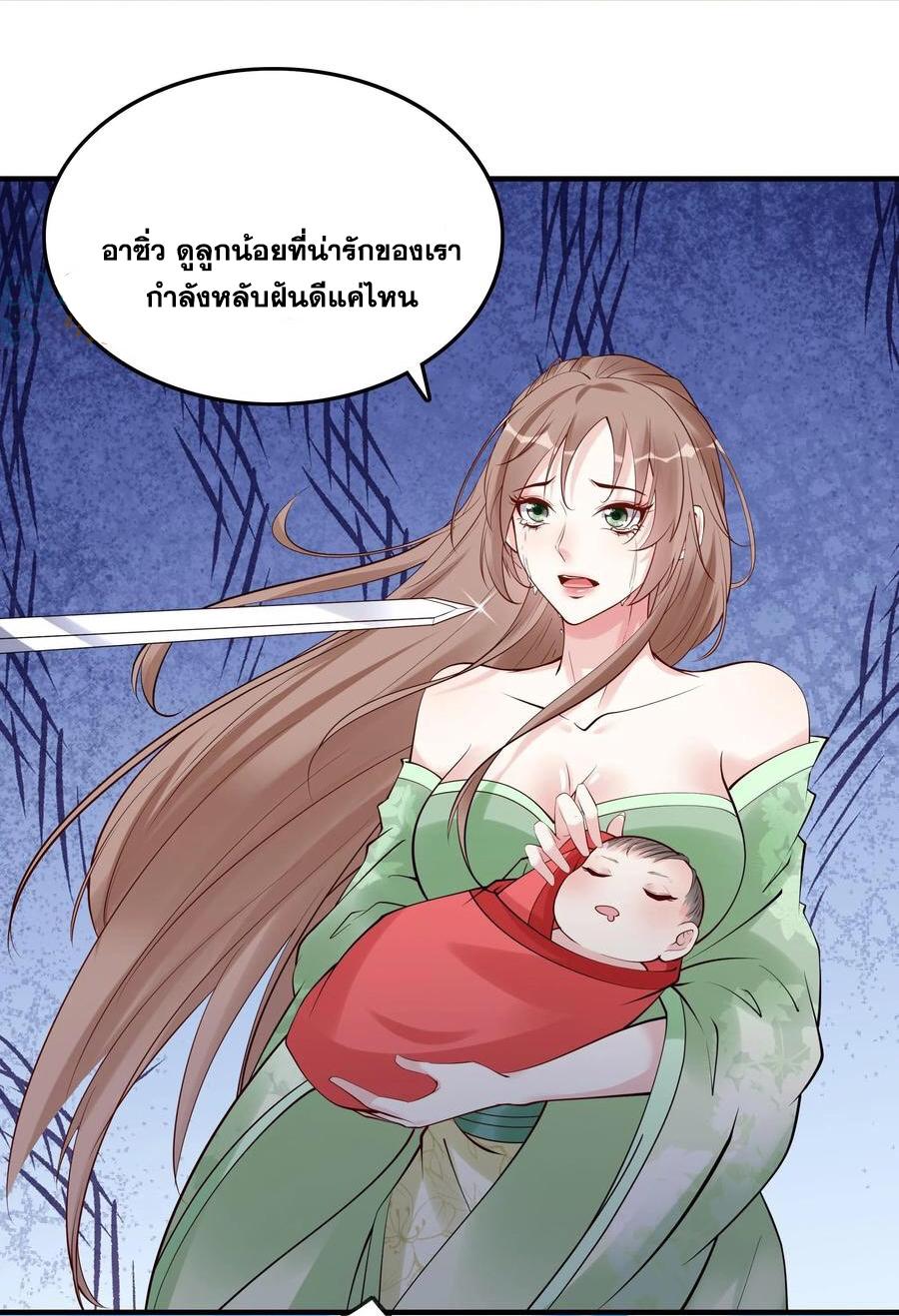 This Villain Has a Little Conscience, but Not Much! ตอนที่ 105 แปลไทย รูปที่ 9