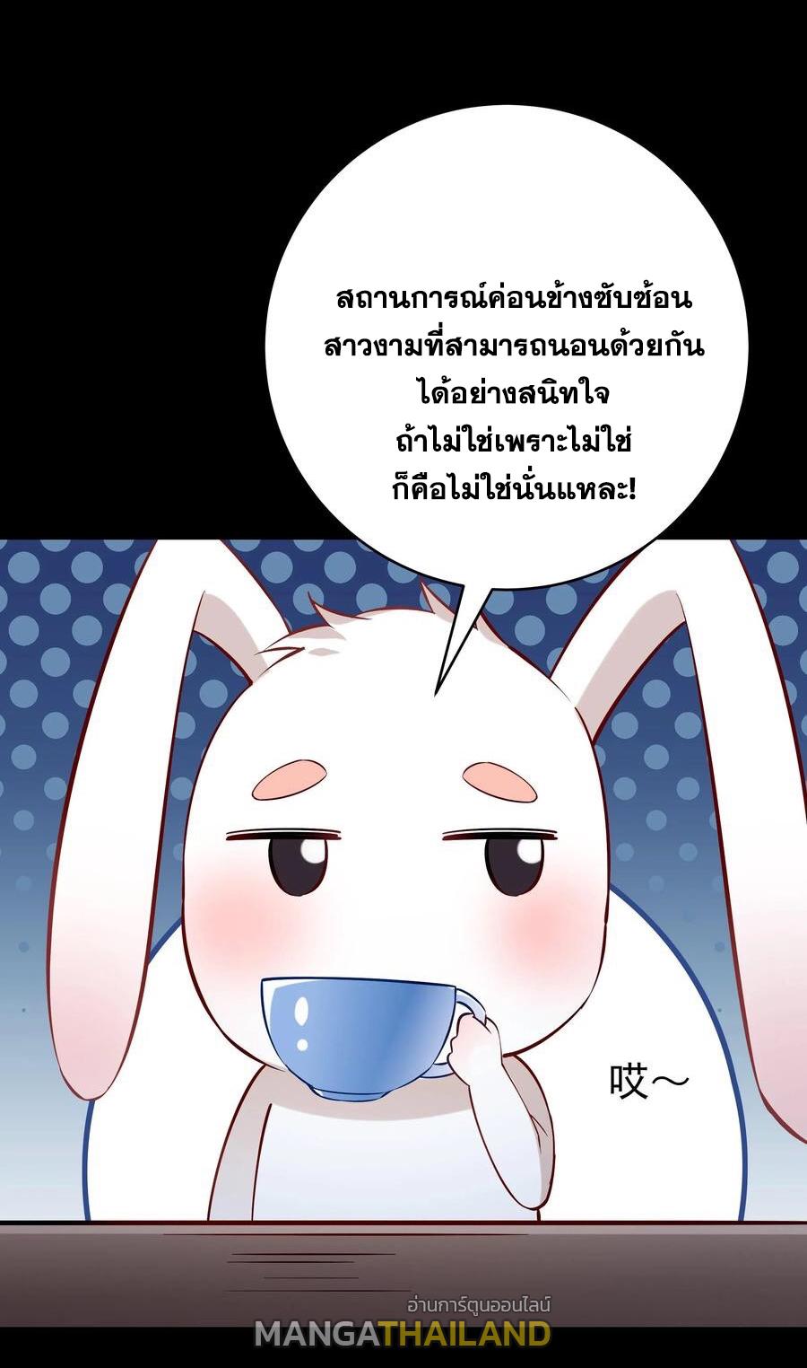 This Villain Has a Little Conscience, but Not Much! ตอนที่ 106 แปลไทย รูปที่ 23