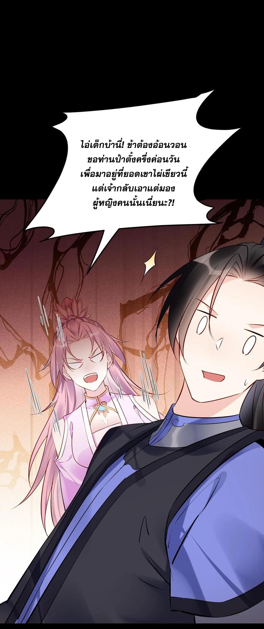 This Villain Has a Little Conscience, but Not Much! ตอนที่ 106 แปลไทย รูปที่ 8