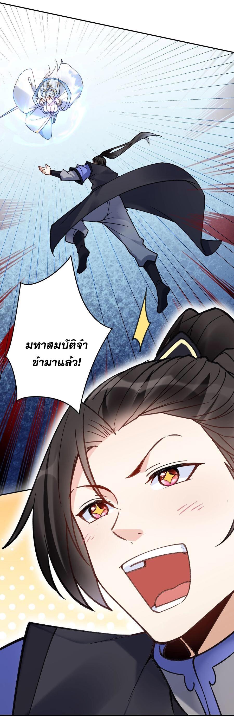 This Villain Has a Little Conscience, but Not Much! ตอนที่ 107 แปลไทย รูปที่ 17