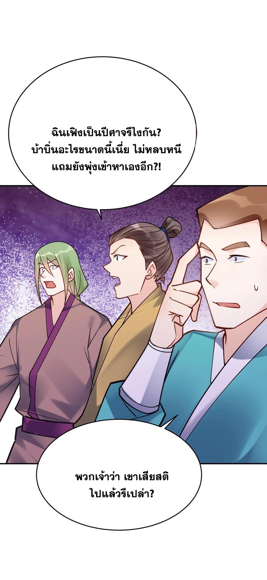 This Villain Has a Little Conscience, but Not Much! ตอนที่ 107 แปลไทย รูปที่ 19