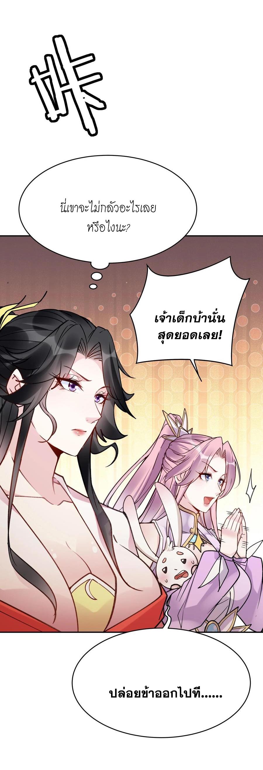 This Villain Has a Little Conscience, but Not Much! ตอนที่ 107 แปลไทย รูปที่ 21