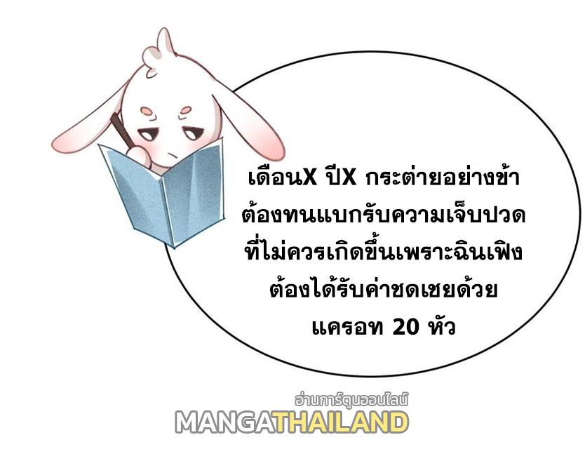 This Villain Has a Little Conscience, but Not Much! ตอนที่ 107 แปลไทย รูปที่ 26