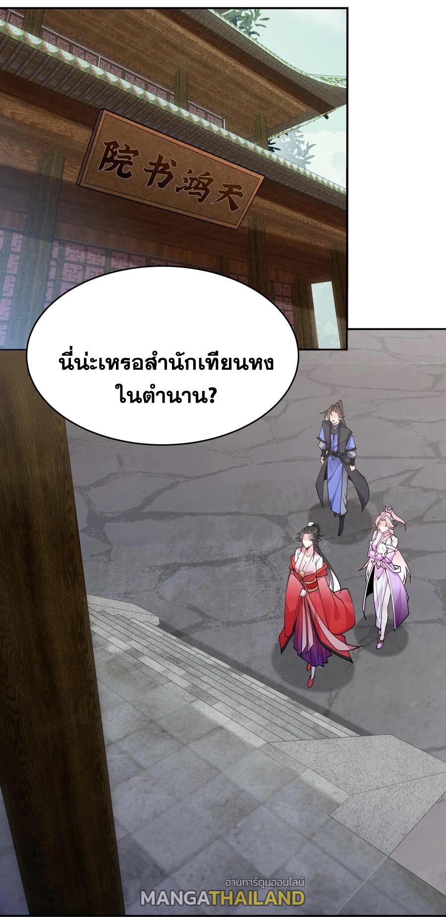 This Villain Has a Little Conscience, but Not Much! ตอนที่ 107 แปลไทย รูปที่ 3