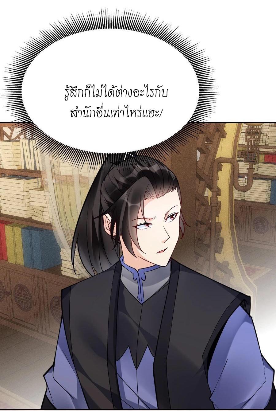 This Villain Has a Little Conscience, but Not Much! ตอนที่ 107 แปลไทย รูปที่ 5