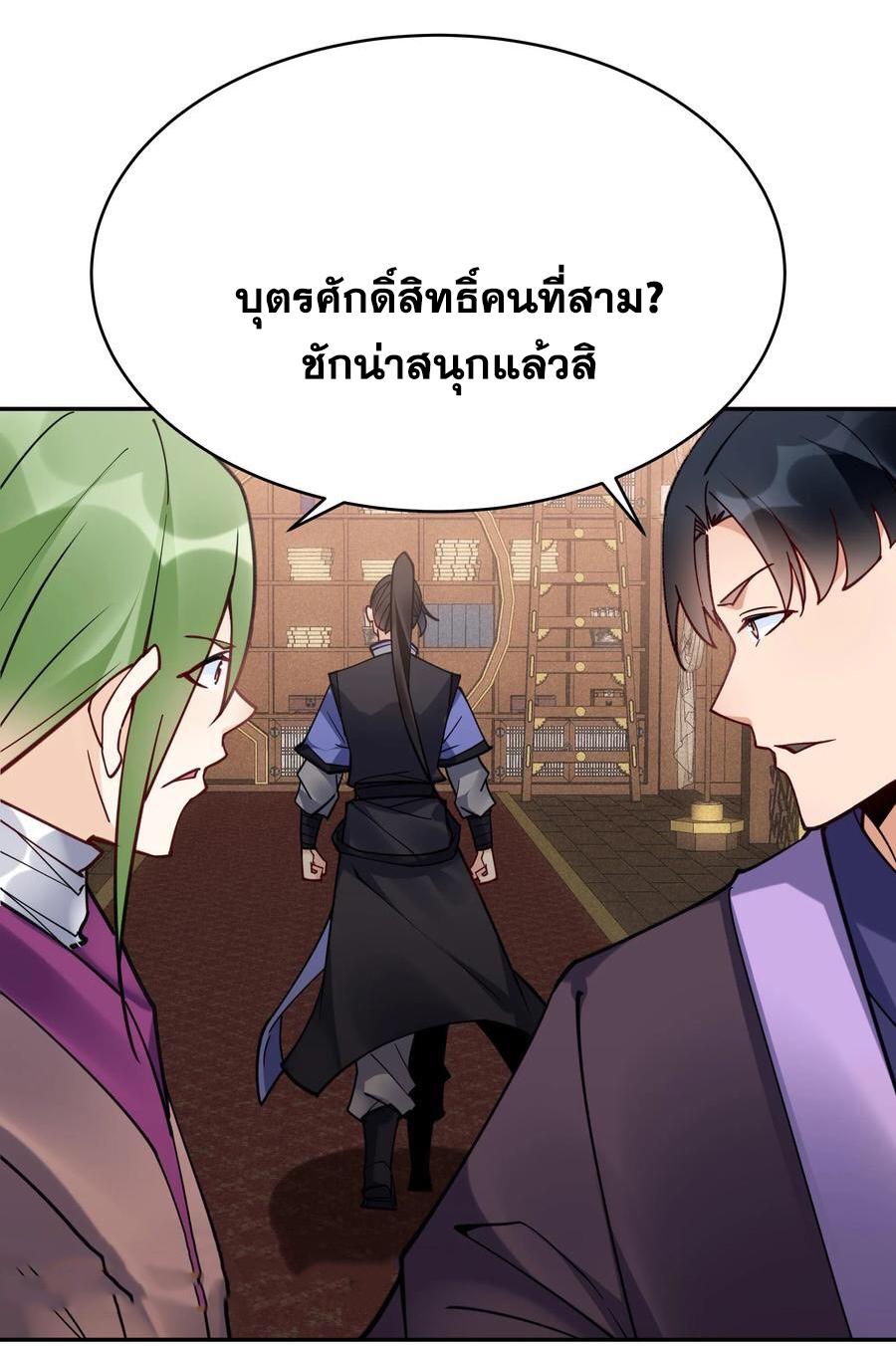 This Villain Has a Little Conscience, but Not Much! ตอนที่ 107 แปลไทย รูปที่ 8