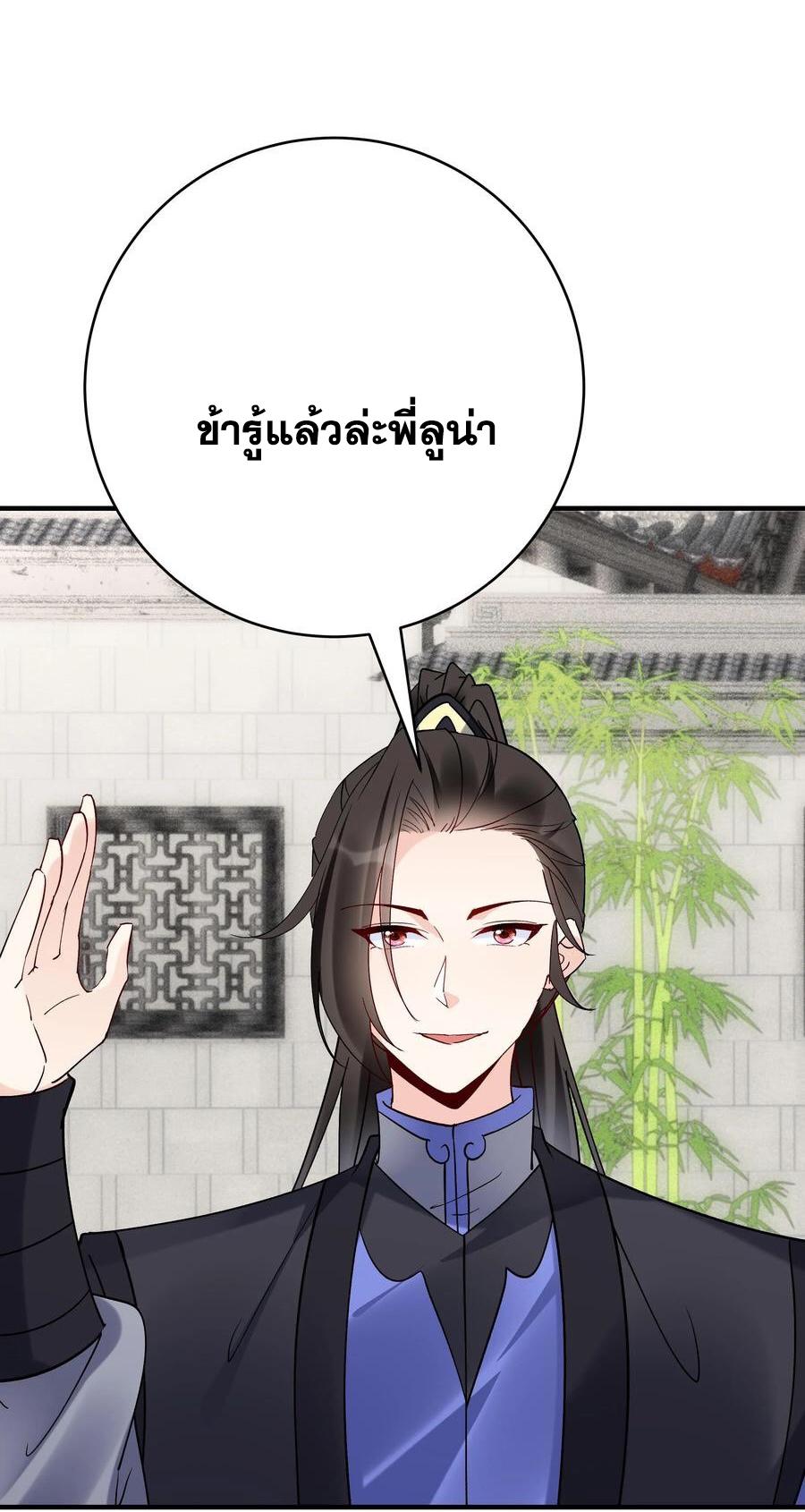 This Villain Has a Little Conscience, but Not Much! ตอนที่ 109 แปลไทย รูปที่ 5