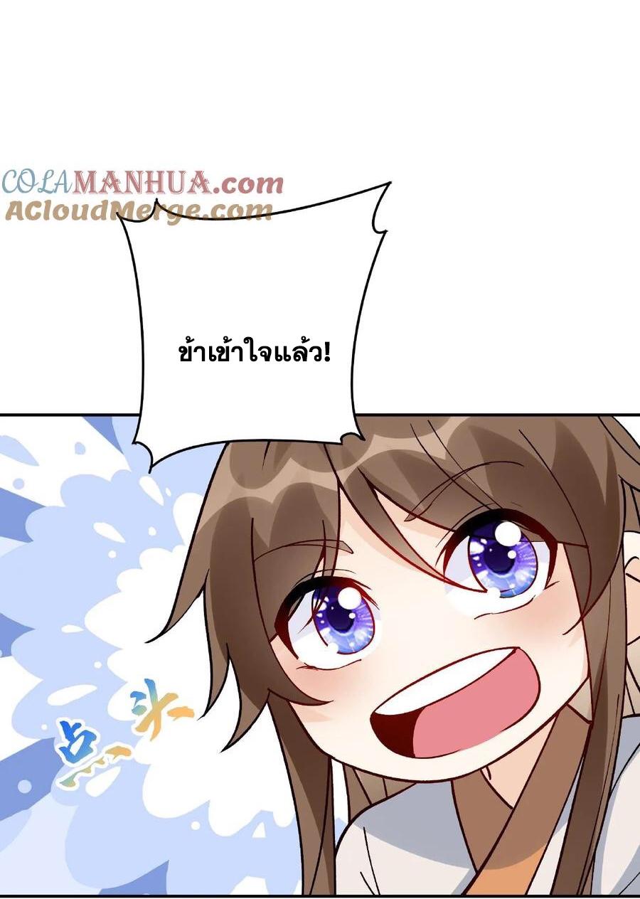 This Villain Has a Little Conscience, but Not Much! ตอนที่ 11 แปลไทย รูปที่ 18