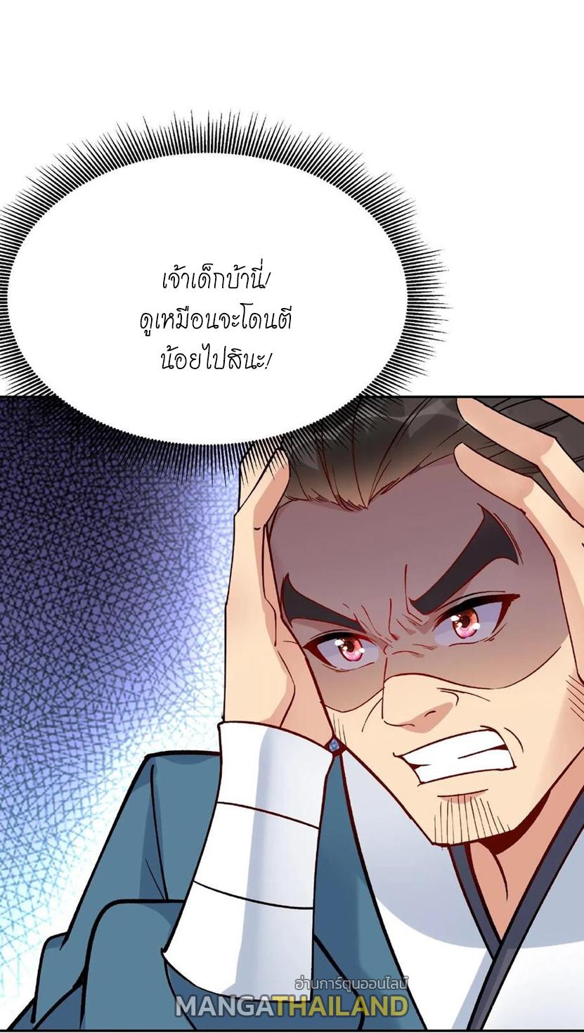 This Villain Has a Little Conscience, but Not Much! ตอนที่ 11 แปลไทย รูปที่ 23