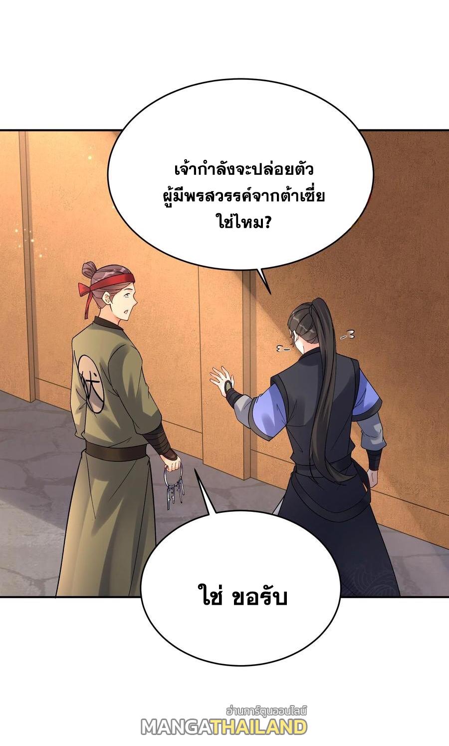 This Villain Has a Little Conscience, but Not Much! ตอนที่ 111 แปลไทย รูปที่ 21