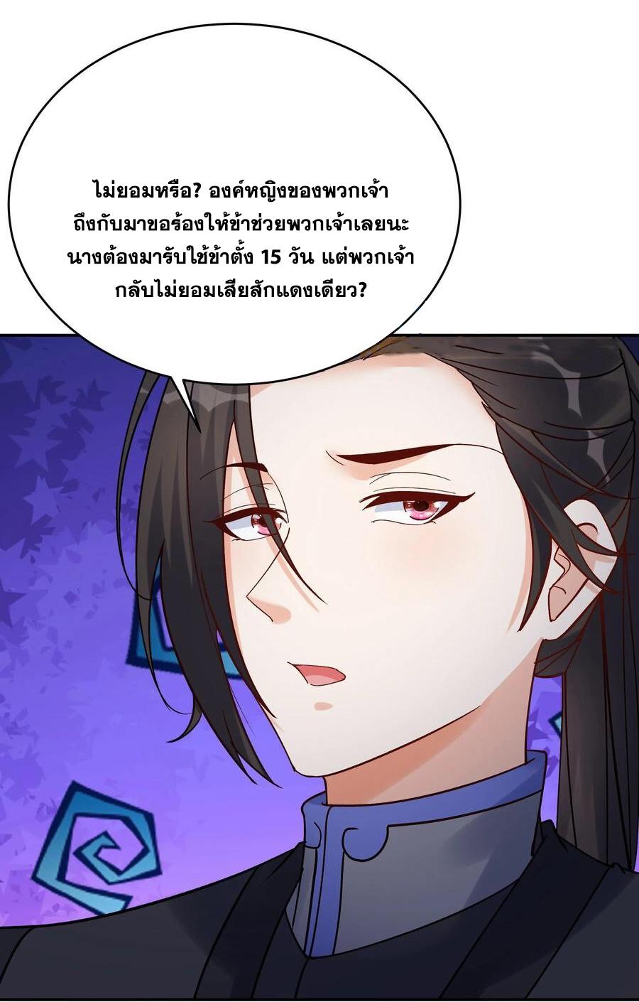 This Villain Has a Little Conscience, but Not Much! ตอนที่ 111 แปลไทย รูปที่ 27