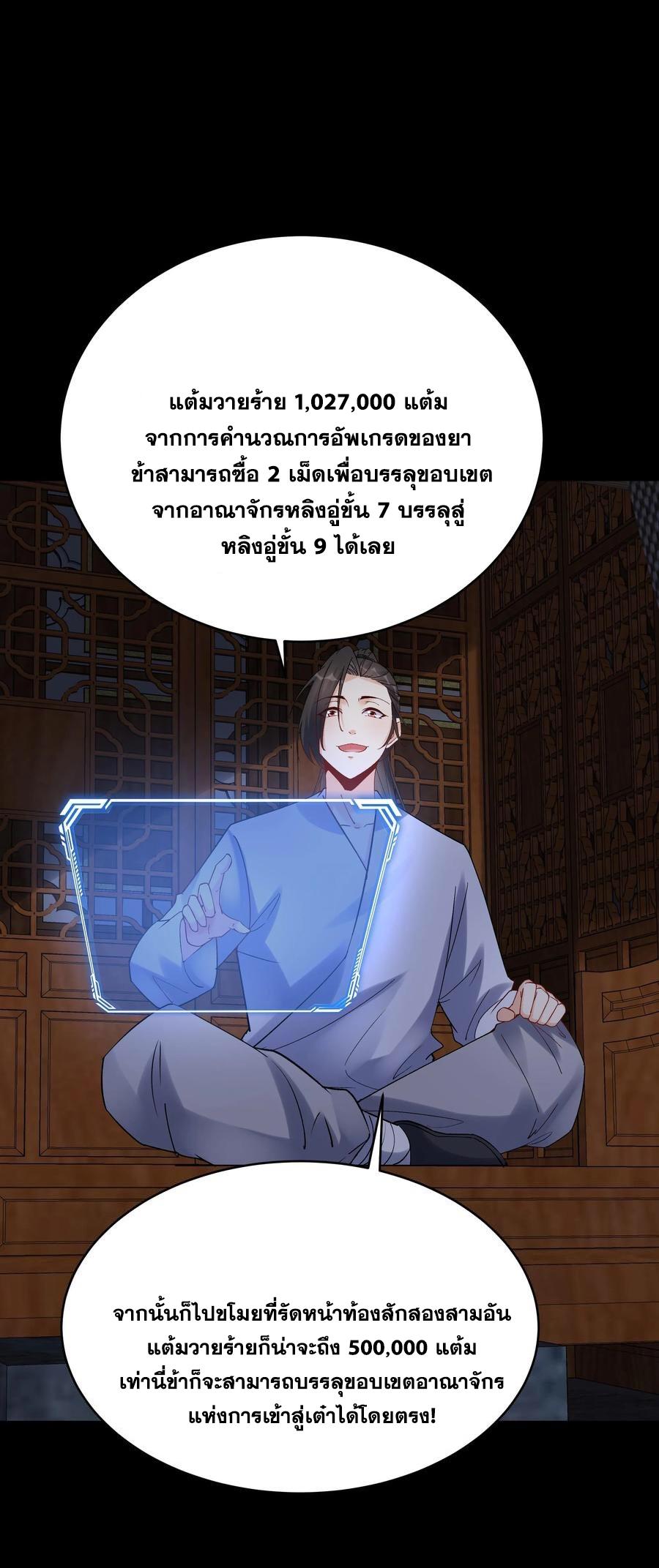 This Villain Has a Little Conscience, but Not Much! ตอนที่ 111 แปลไทย รูปที่ 3