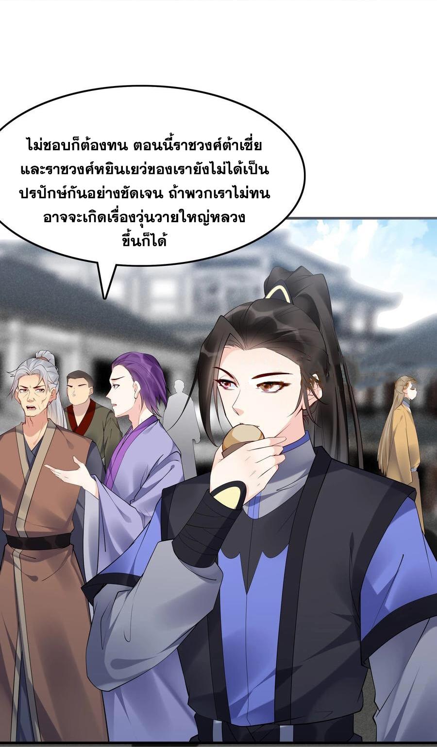 This Villain Has a Little Conscience, but Not Much! ตอนที่ 112 แปลไทย รูปที่ 12