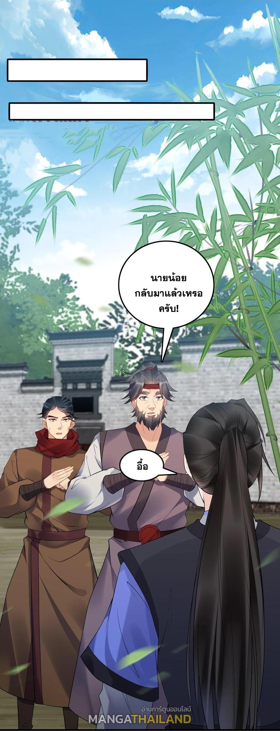 This Villain Has a Little Conscience, but Not Much! ตอนที่ 112 แปลไทย รูปที่ 15