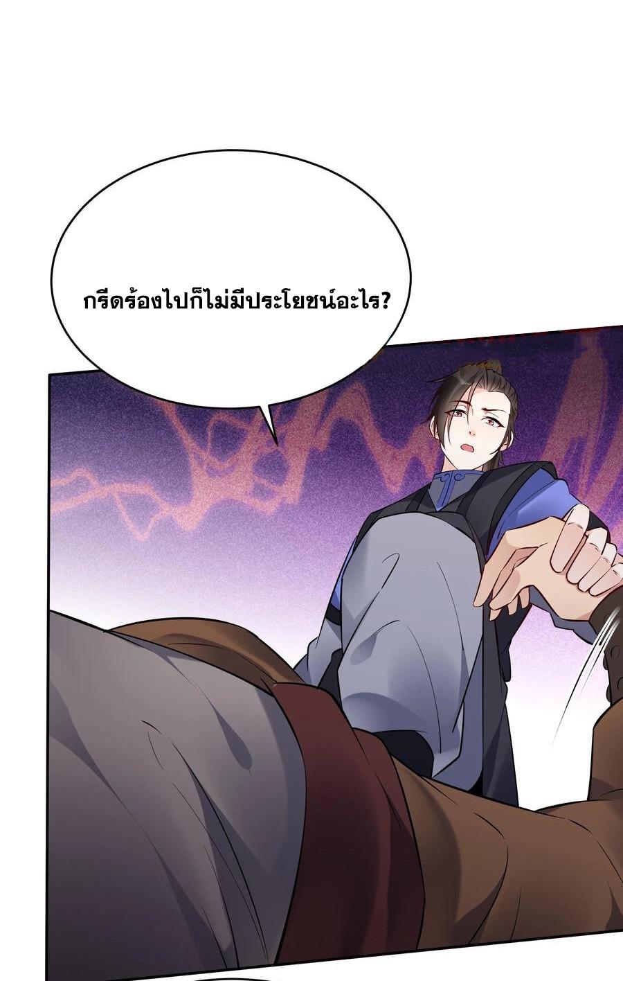 This Villain Has a Little Conscience, but Not Much! ตอนที่ 114 แปลไทย รูปที่ 12