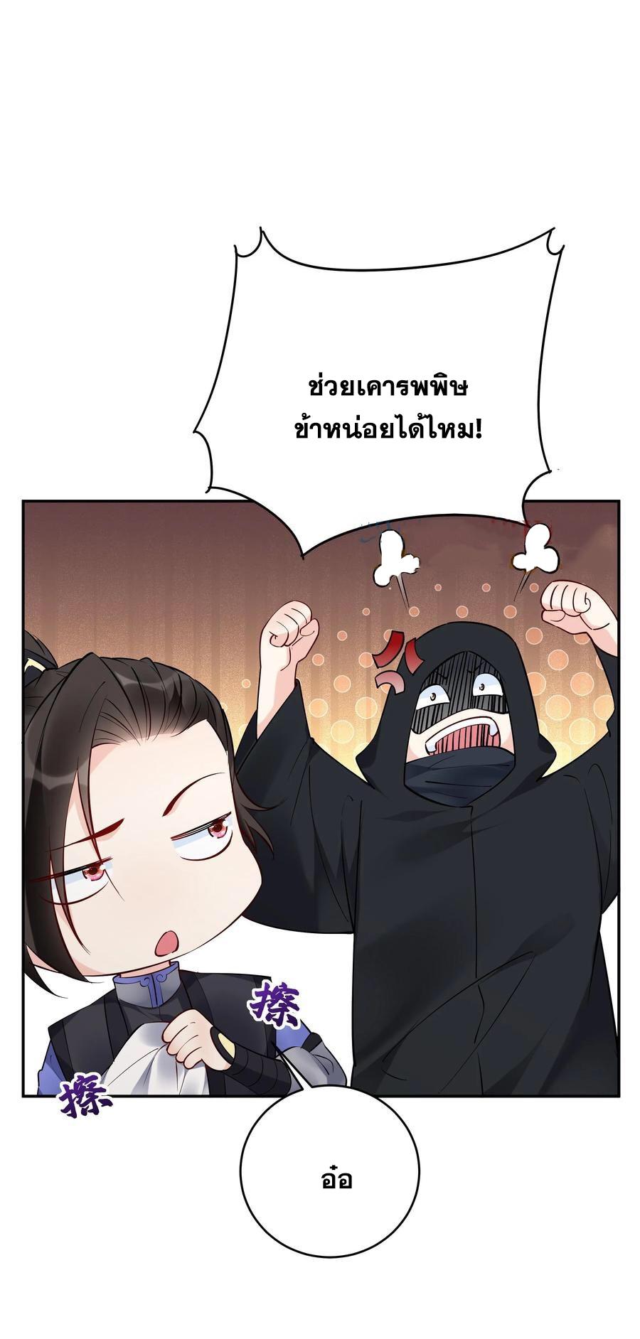 This Villain Has a Little Conscience, but Not Much! ตอนที่ 114 แปลไทย รูปที่ 14