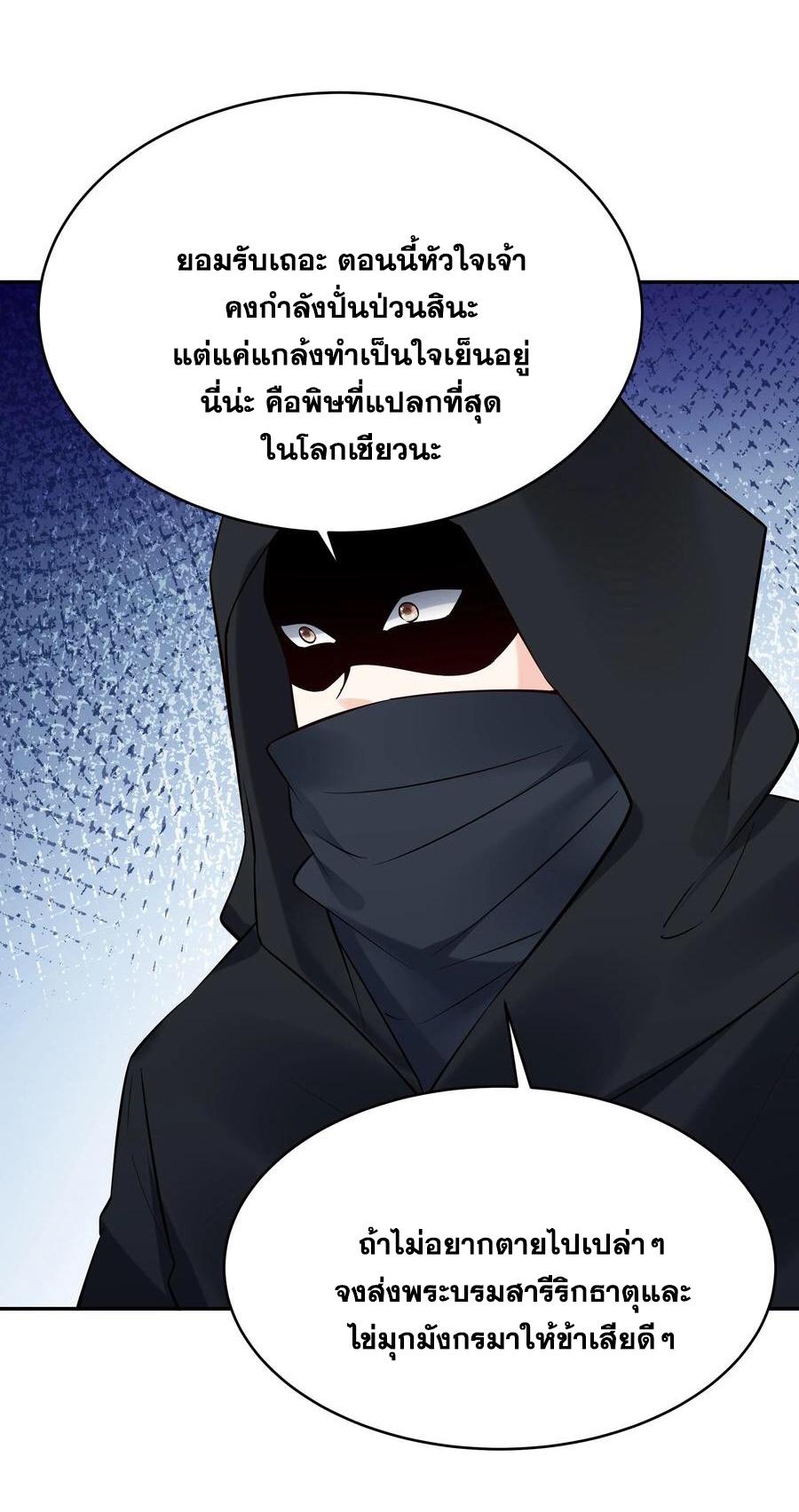 This Villain Has a Little Conscience, but Not Much! ตอนที่ 114 แปลไทย รูปที่ 15