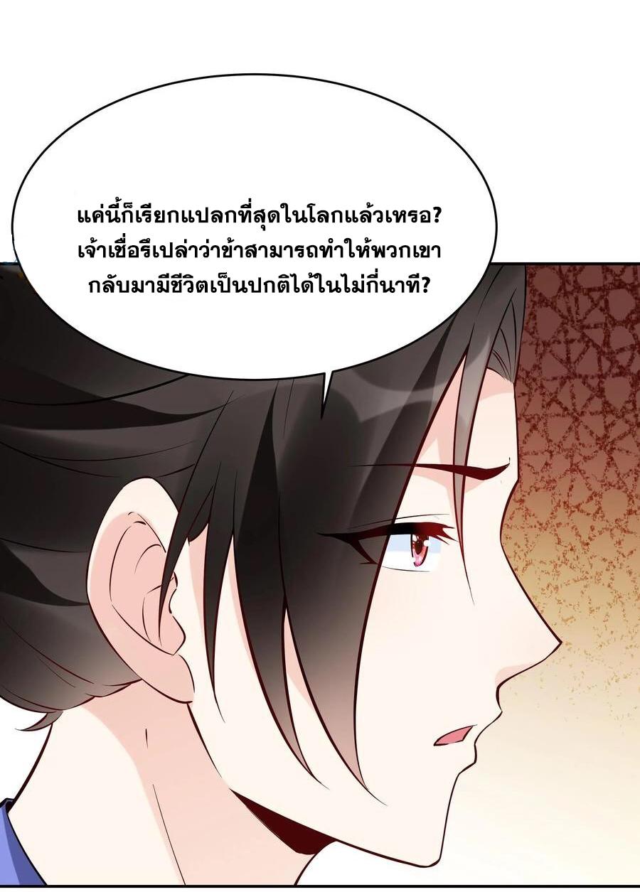 This Villain Has a Little Conscience, but Not Much! ตอนที่ 114 แปลไทย รูปที่ 16