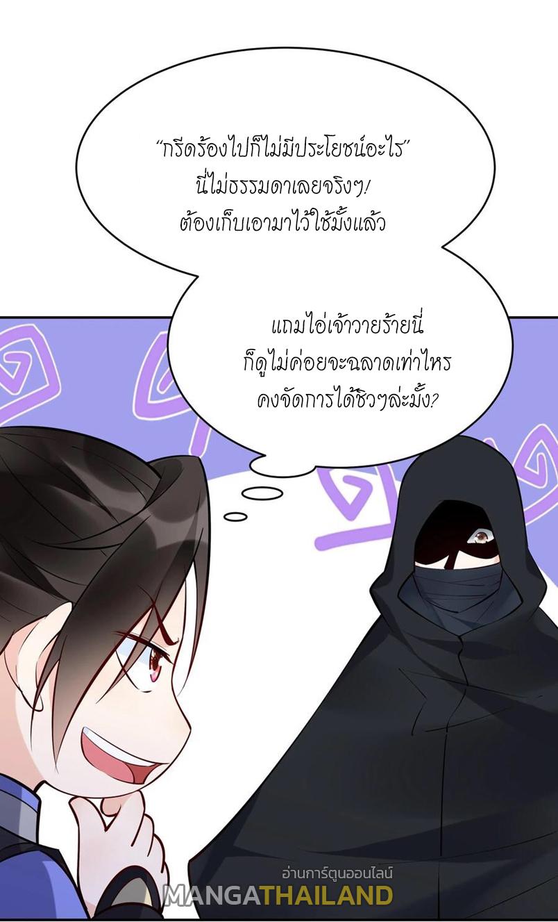 This Villain Has a Little Conscience, but Not Much! ตอนที่ 114 แปลไทย รูปที่ 22