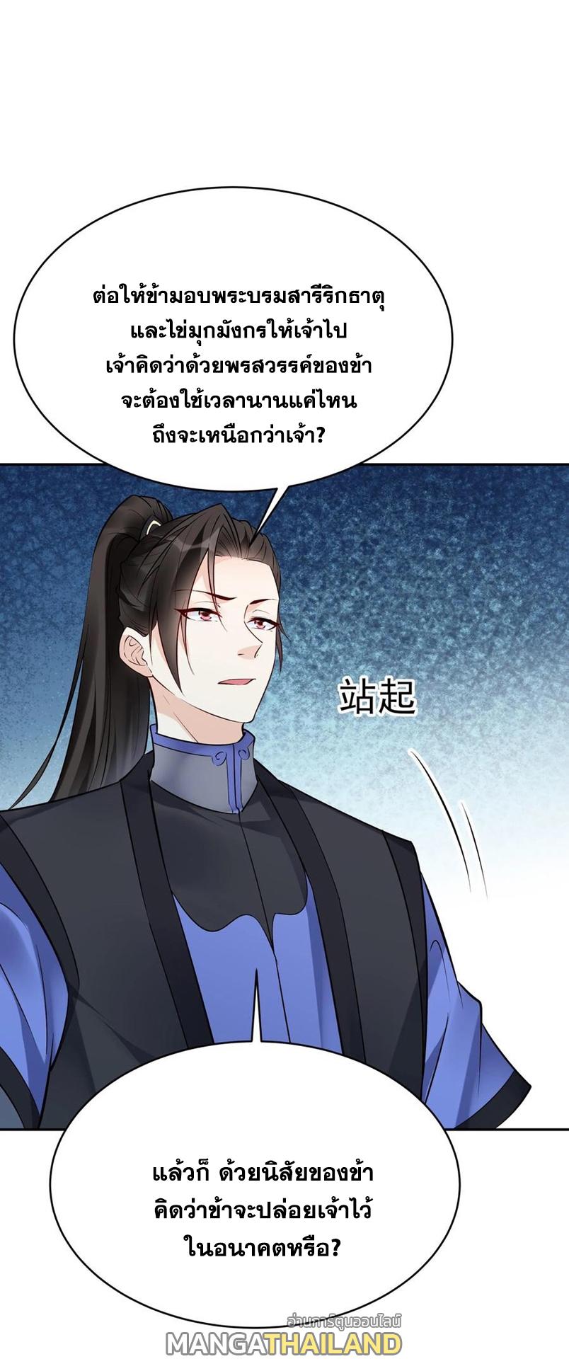 This Villain Has a Little Conscience, but Not Much! ตอนที่ 114 แปลไทย รูปที่ 23