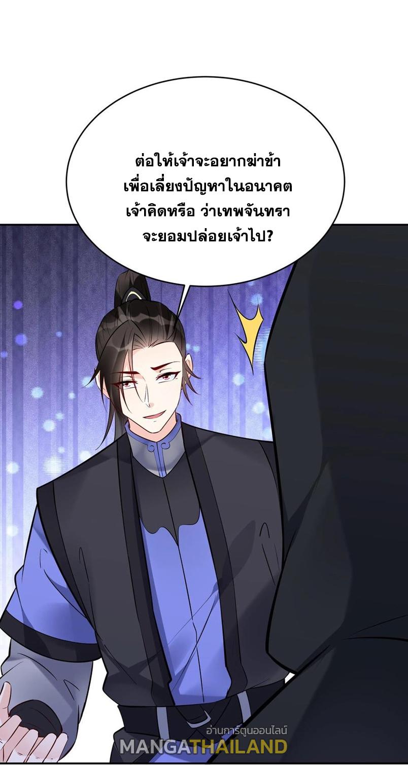 This Villain Has a Little Conscience, but Not Much! ตอนที่ 114 แปลไทย รูปที่ 25