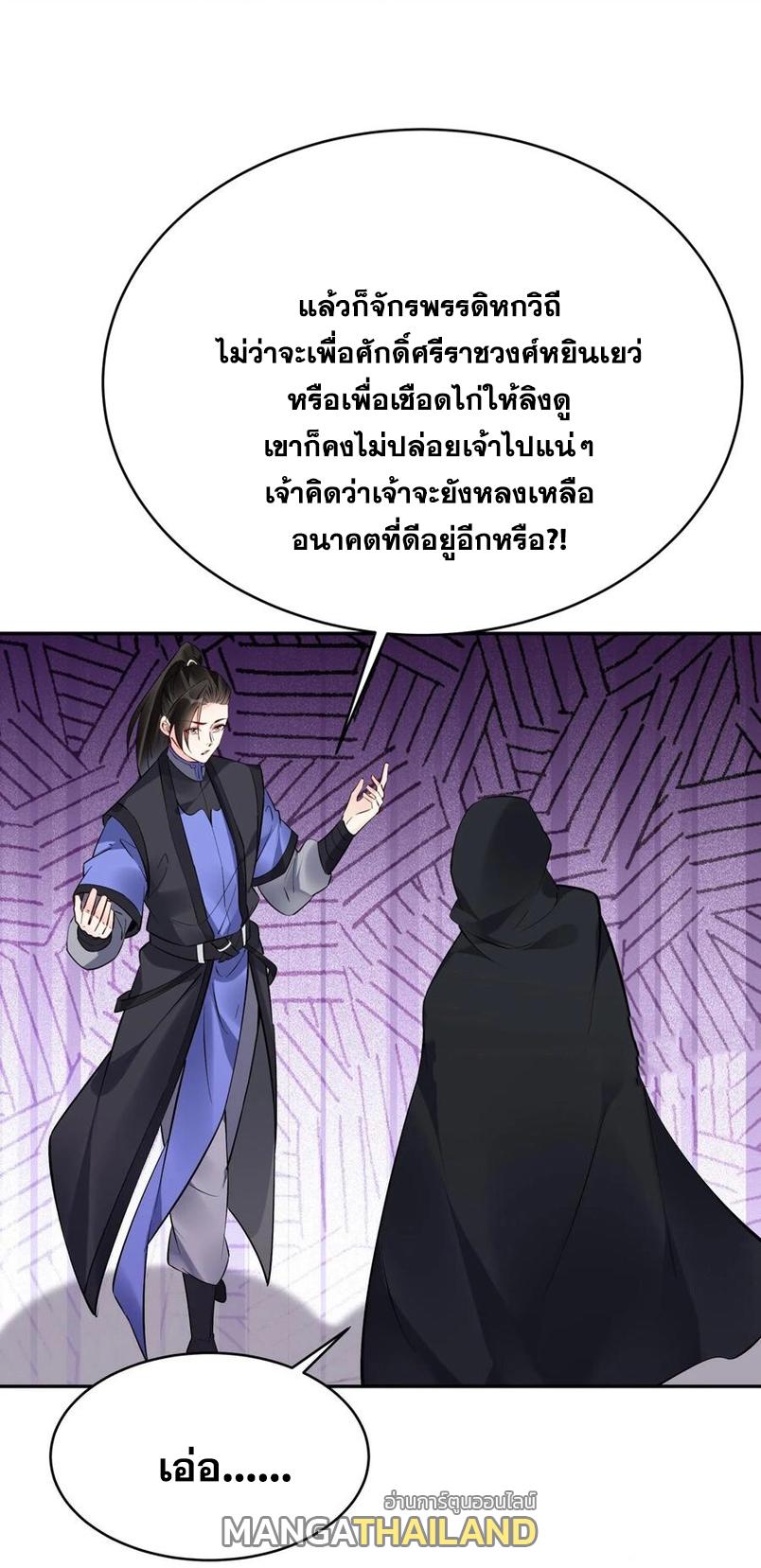 This Villain Has a Little Conscience, but Not Much! ตอนที่ 114 แปลไทย รูปที่ 26