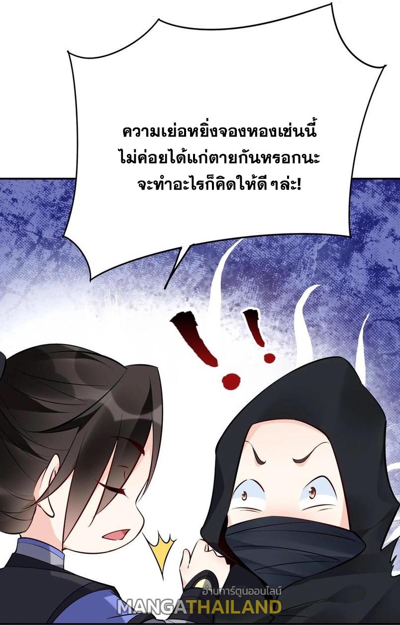 This Villain Has a Little Conscience, but Not Much! ตอนที่ 114 แปลไทย รูปที่ 27