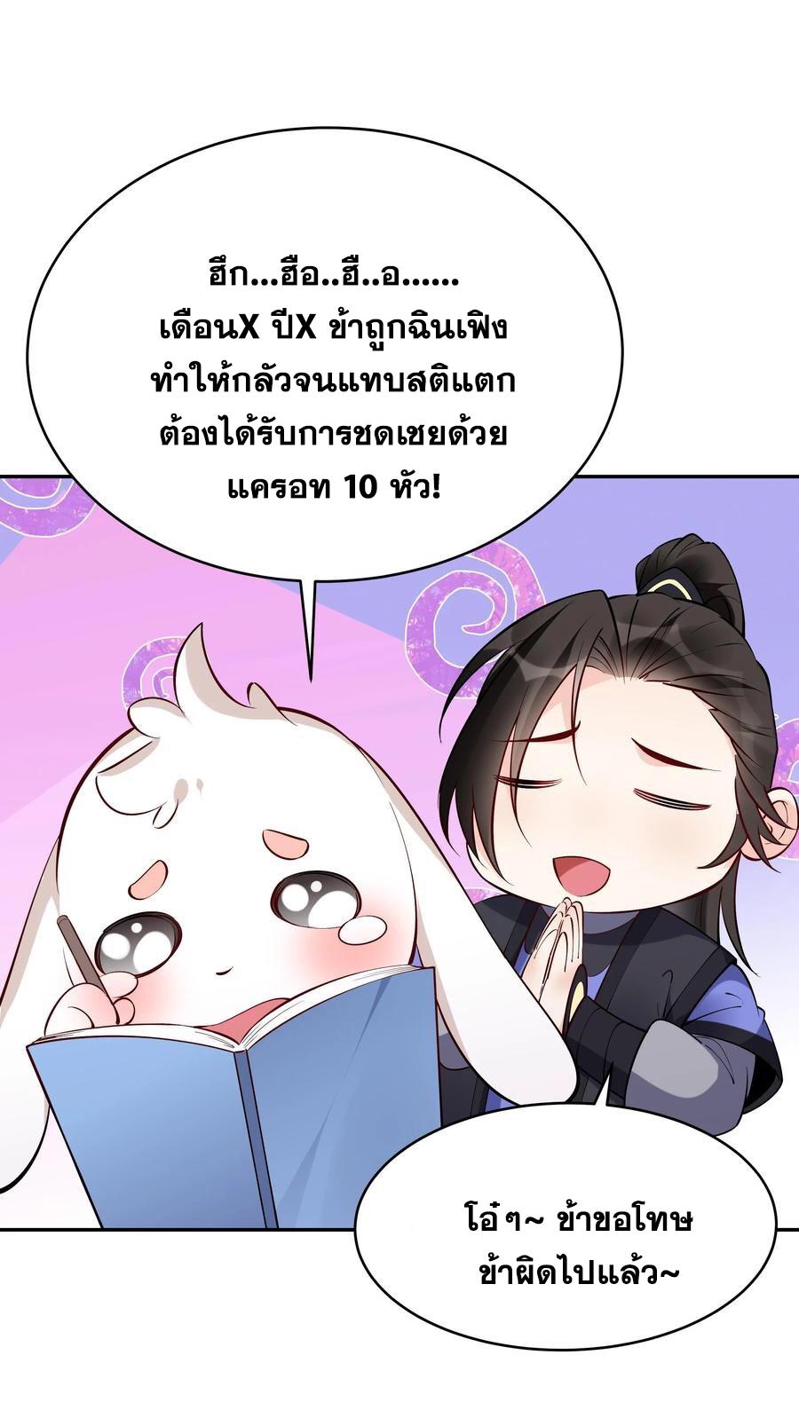 This Villain Has a Little Conscience, but Not Much! ตอนที่ 114 แปลไทย รูปที่ 3