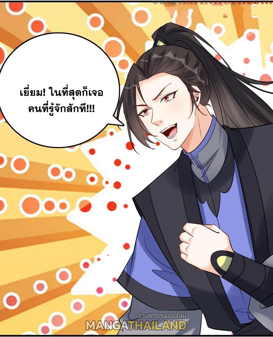 This Villain Has a Little Conscience, but Not Much! ตอนที่ 115 แปลไทย รูปที่ 14