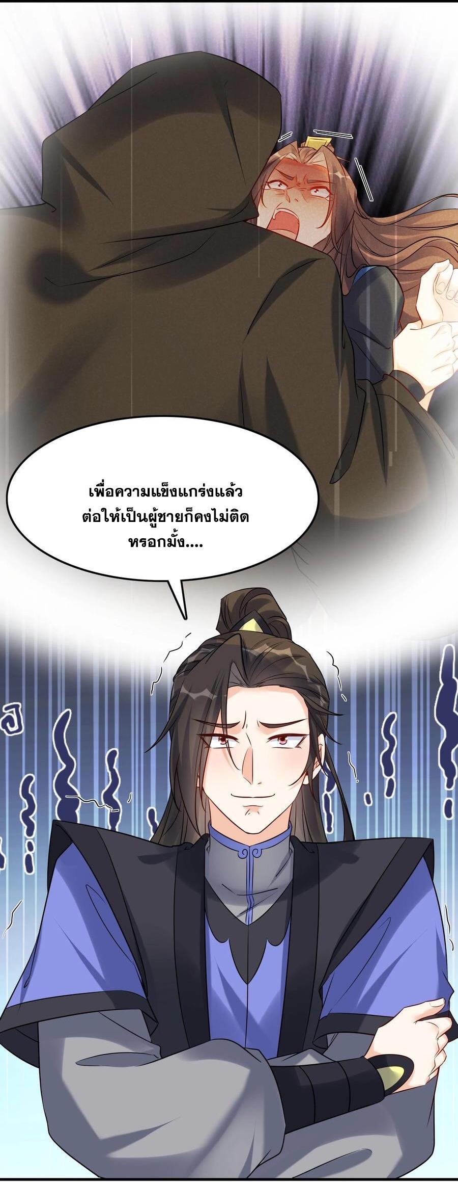 This Villain Has a Little Conscience, but Not Much! ตอนที่ 115 แปลไทย รูปที่ 21