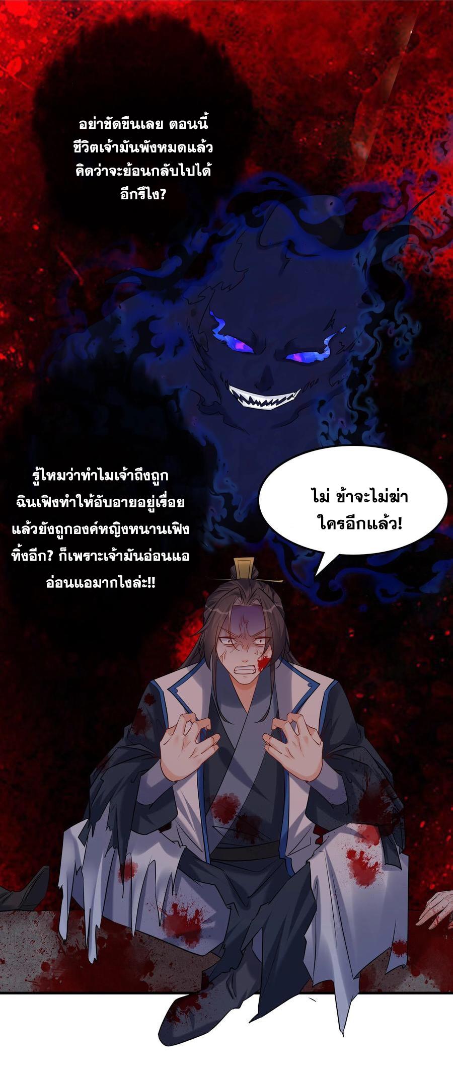 This Villain Has a Little Conscience, but Not Much! ตอนที่ 115 แปลไทย รูปที่ 28