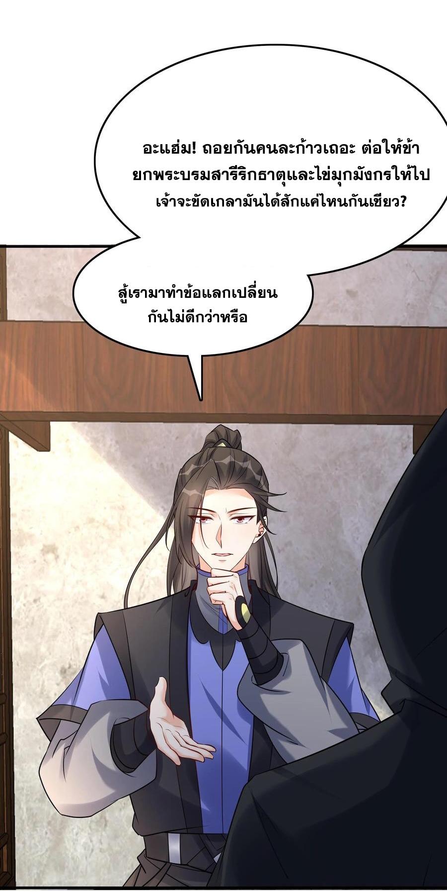 This Villain Has a Little Conscience, but Not Much! ตอนที่ 115 แปลไทย รูปที่ 3