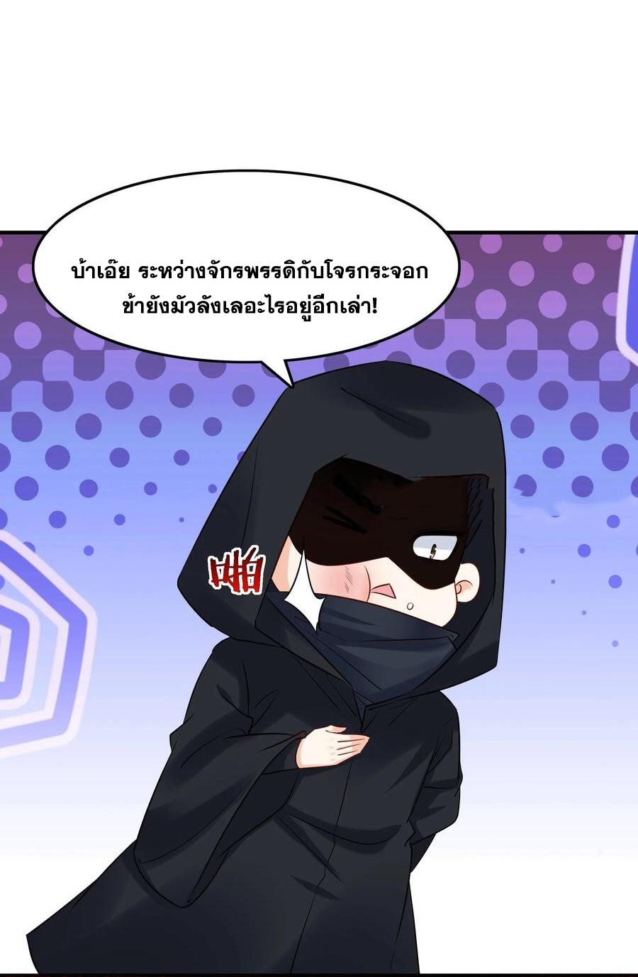 This Villain Has a Little Conscience, but Not Much! ตอนที่ 115 แปลไทย รูปที่ 34