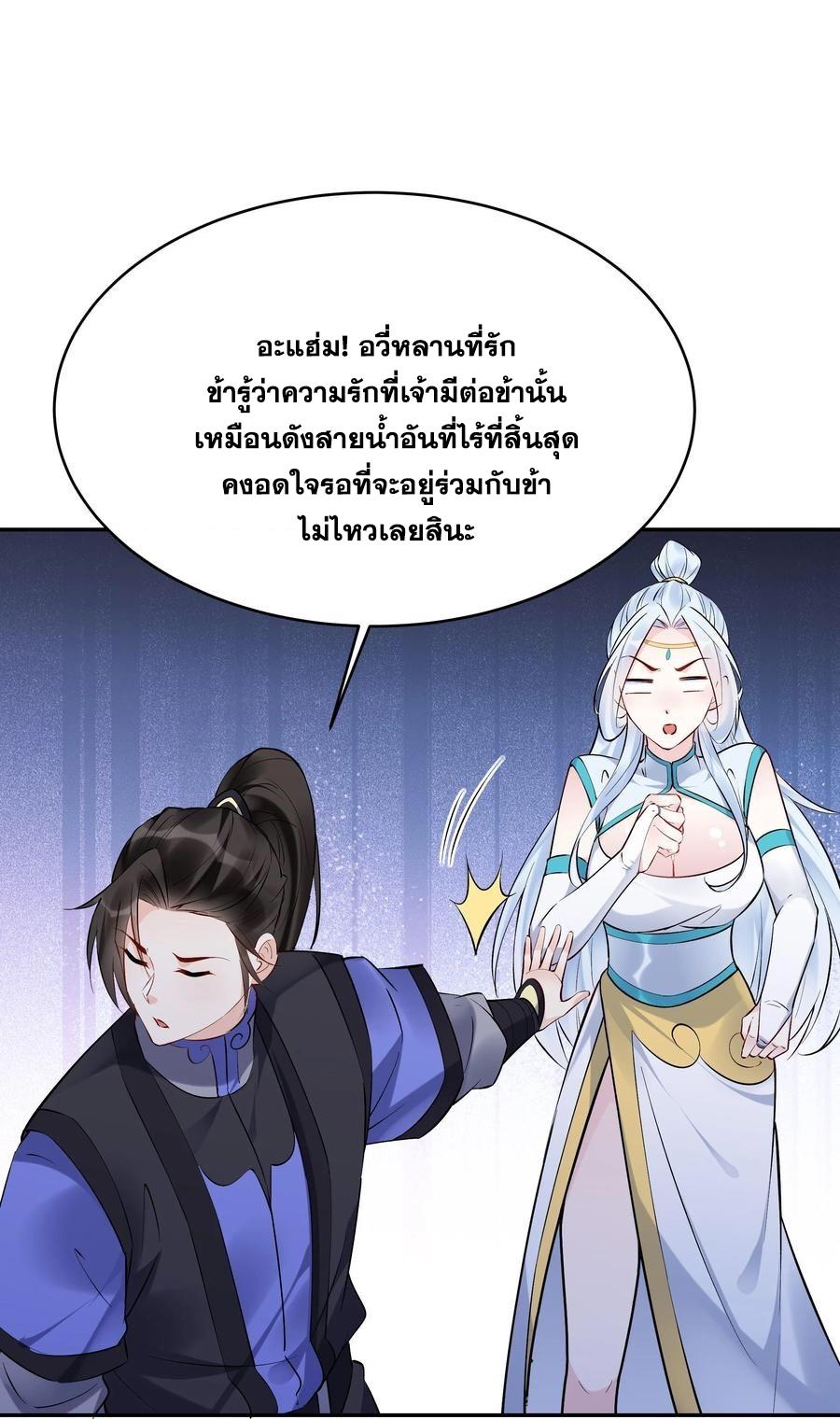 This Villain Has a Little Conscience, but Not Much! ตอนที่ 117 แปลไทย รูปที่ 11