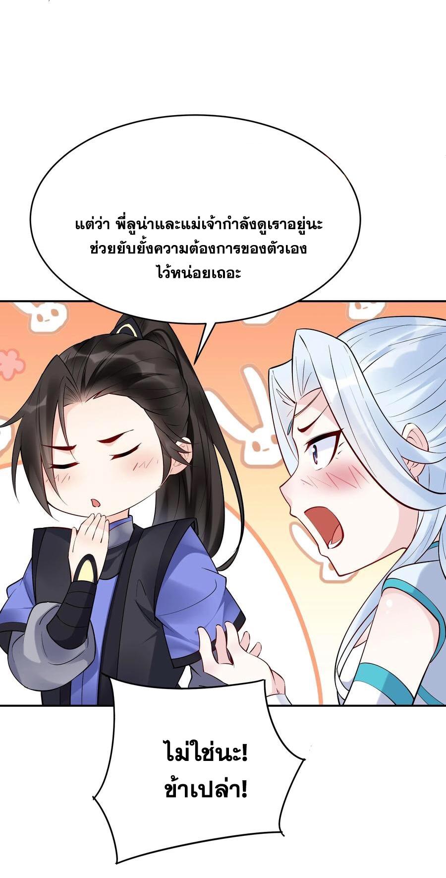 This Villain Has a Little Conscience, but Not Much! ตอนที่ 117 แปลไทย รูปที่ 12