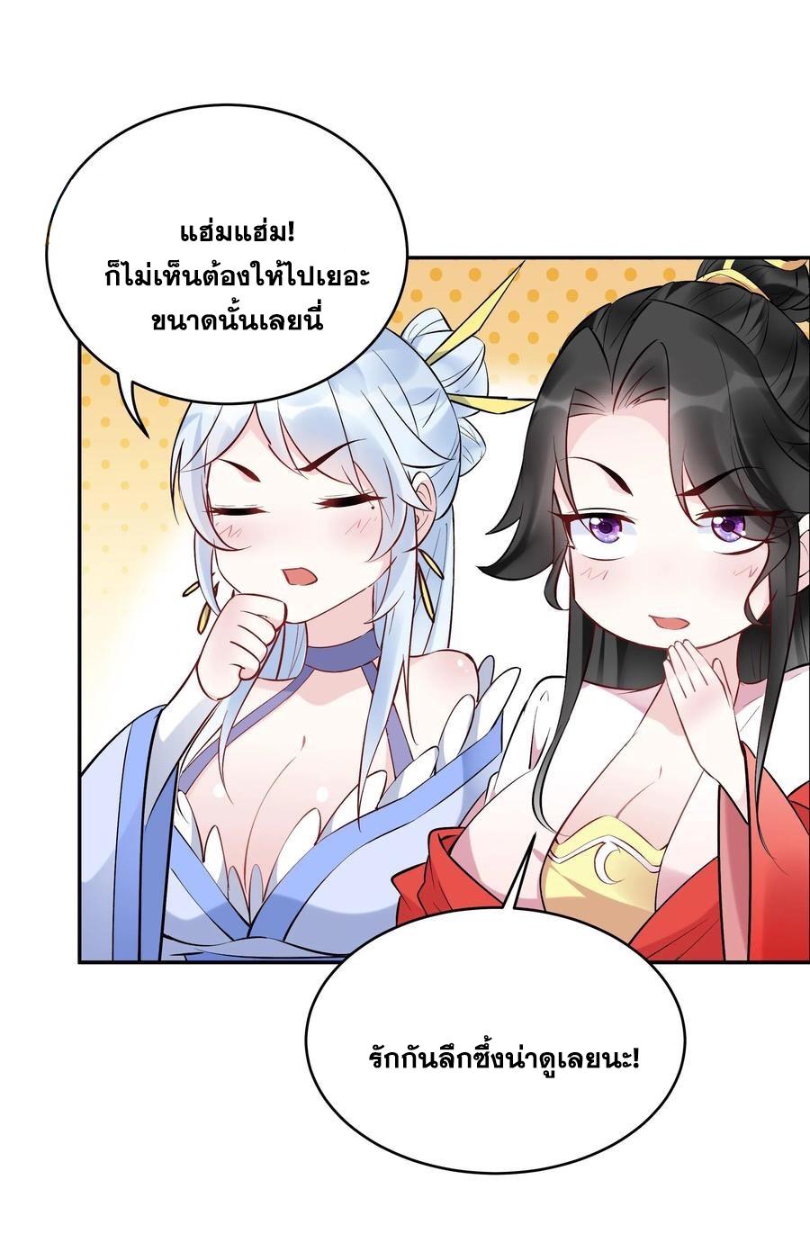 This Villain Has a Little Conscience, but Not Much! ตอนที่ 117 แปลไทย รูปที่ 14