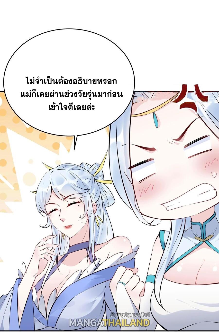 This Villain Has a Little Conscience, but Not Much! ตอนที่ 117 แปลไทย รูปที่ 16