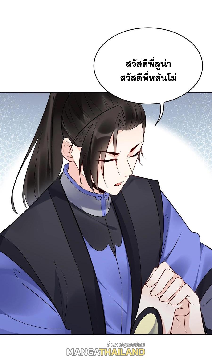 This Villain Has a Little Conscience, but Not Much! ตอนที่ 117 แปลไทย รูปที่ 2