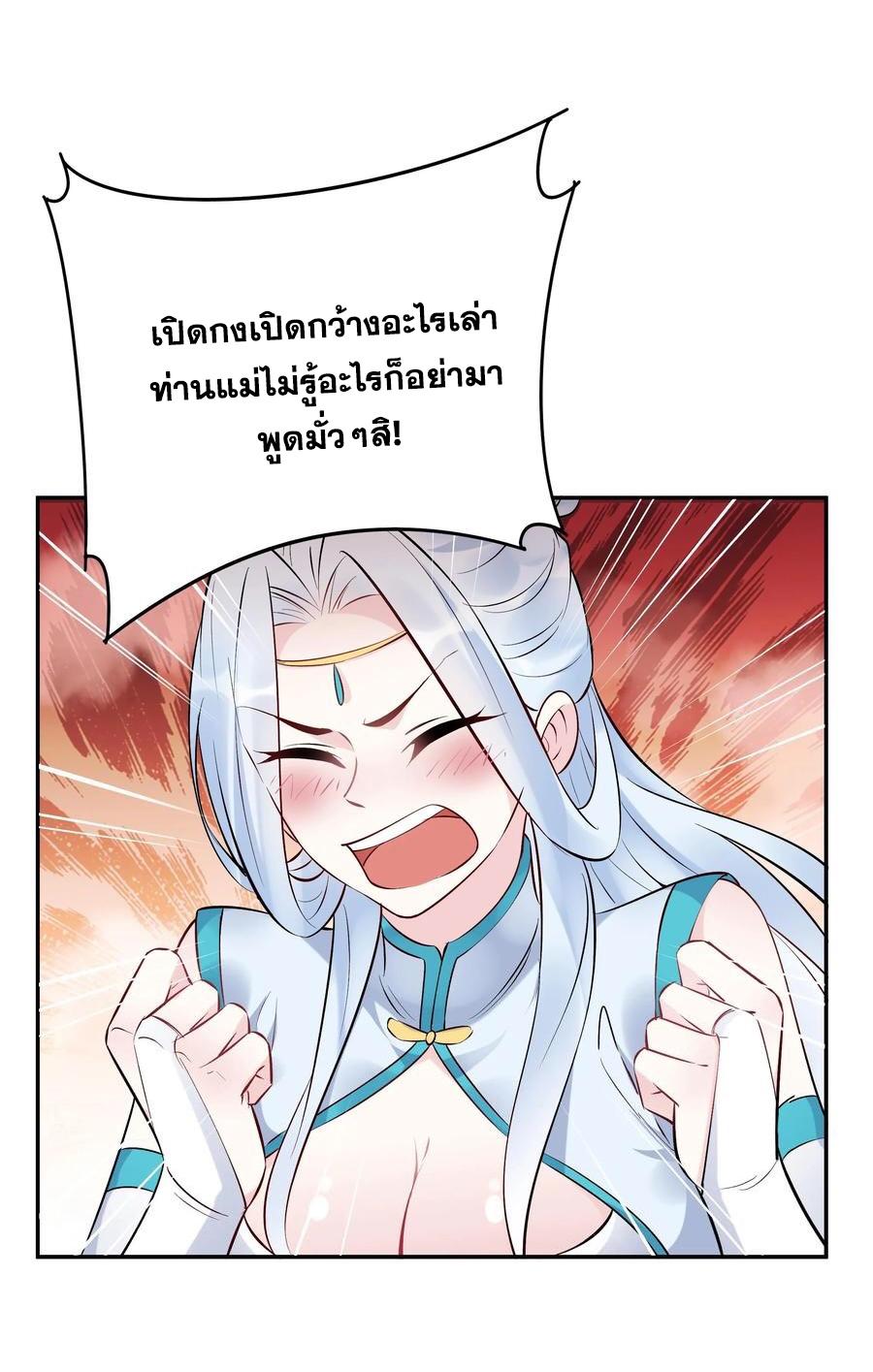 This Villain Has a Little Conscience, but Not Much! ตอนที่ 117 แปลไทย รูปที่ 21