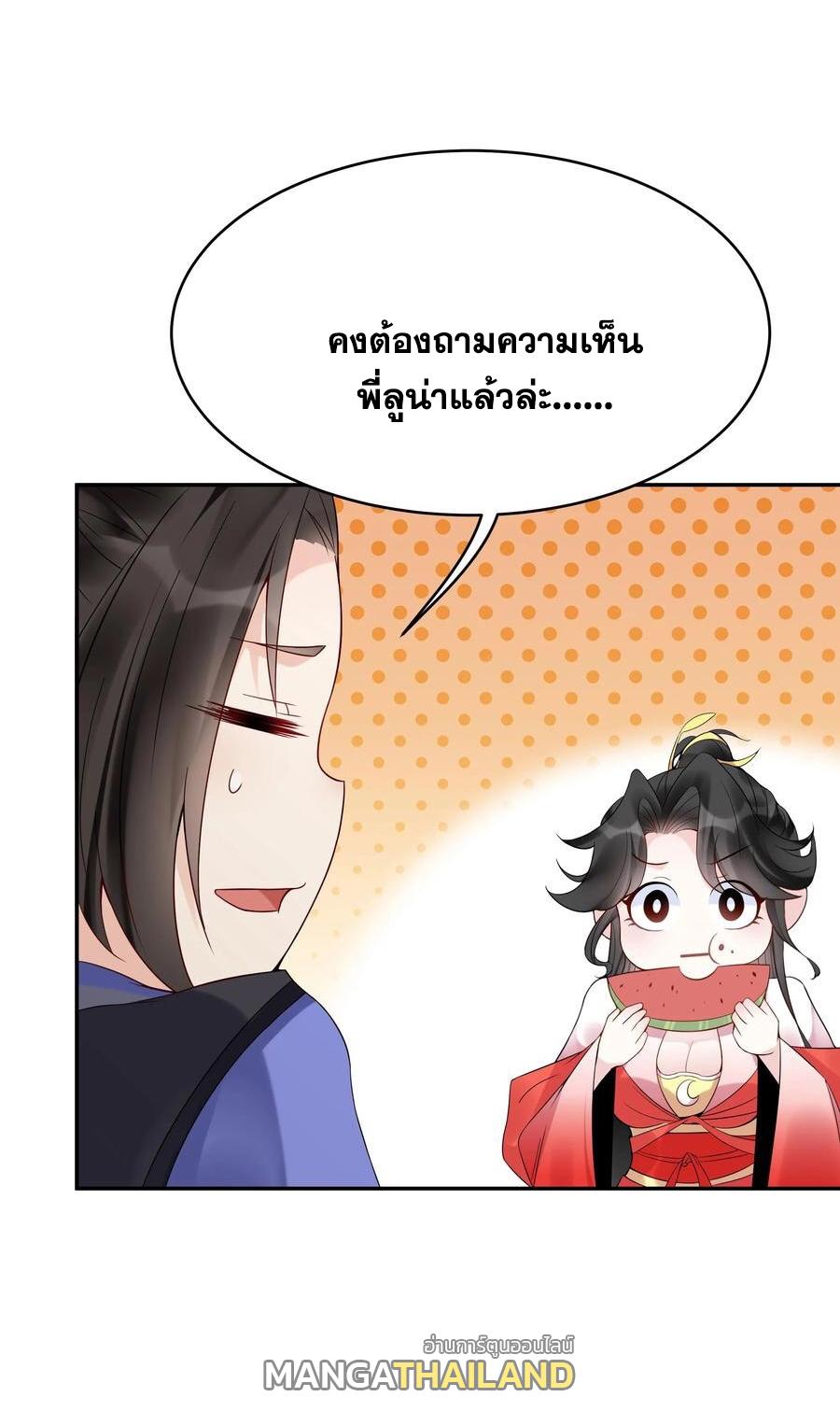 This Villain Has a Little Conscience, but Not Much! ตอนที่ 117 แปลไทย รูปที่ 26