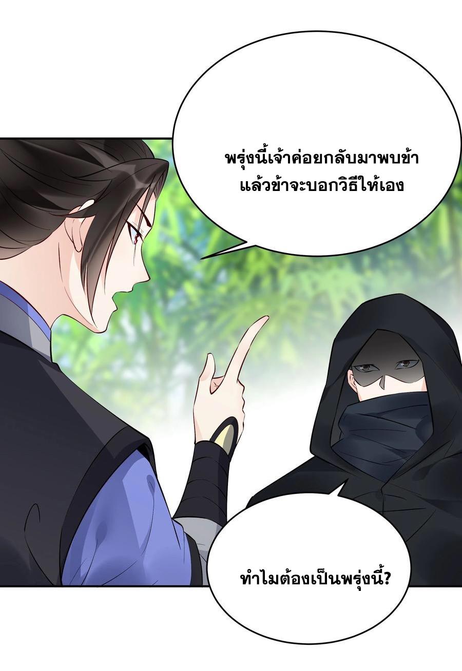 This Villain Has a Little Conscience, but Not Much! ตอนที่ 119 แปลไทย รูปที่ 12