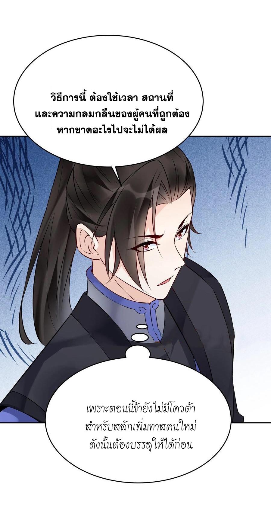 This Villain Has a Little Conscience, but Not Much! ตอนที่ 119 แปลไทย รูปที่ 13