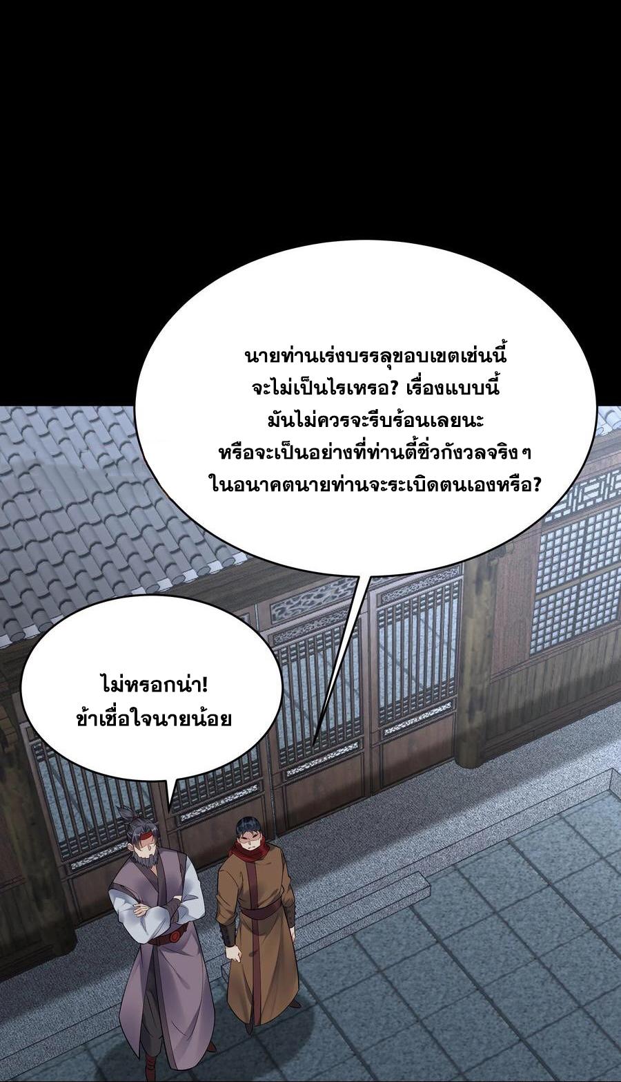 This Villain Has a Little Conscience, but Not Much! ตอนที่ 119 แปลไทย รูปที่ 18